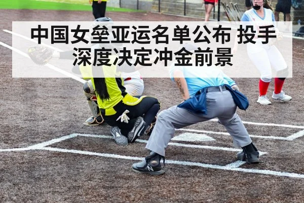 Chinese women's softball team
