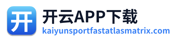 开云APP下载